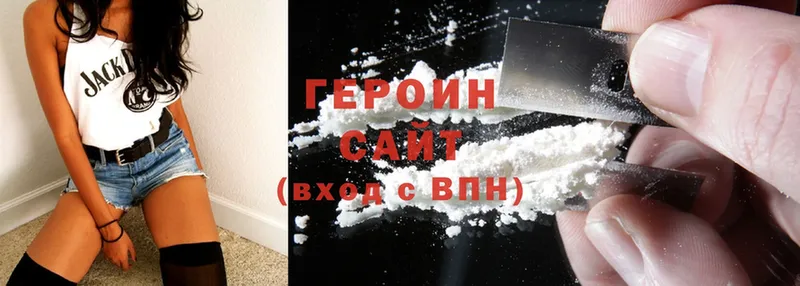 ГЕРОИН Heroin  Весьегонск 